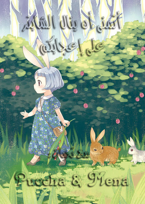 Hadashi de Bara wo Fume: Chapter 31 - Page 26