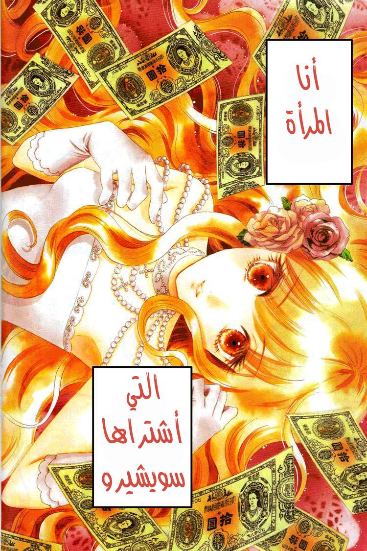 Hadashi de Bara wo Fume: Chapter 32 - Page 3