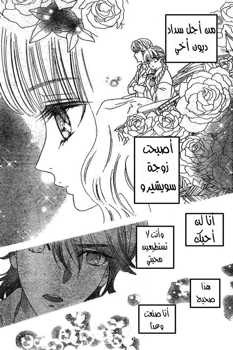 Hadashi de Bara wo Fume: Chapter 32 - Page 4