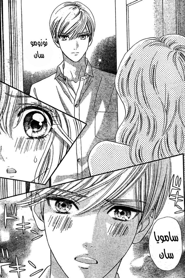 Hadashi de Bara wo Fume: Chapter 32 - Page 6