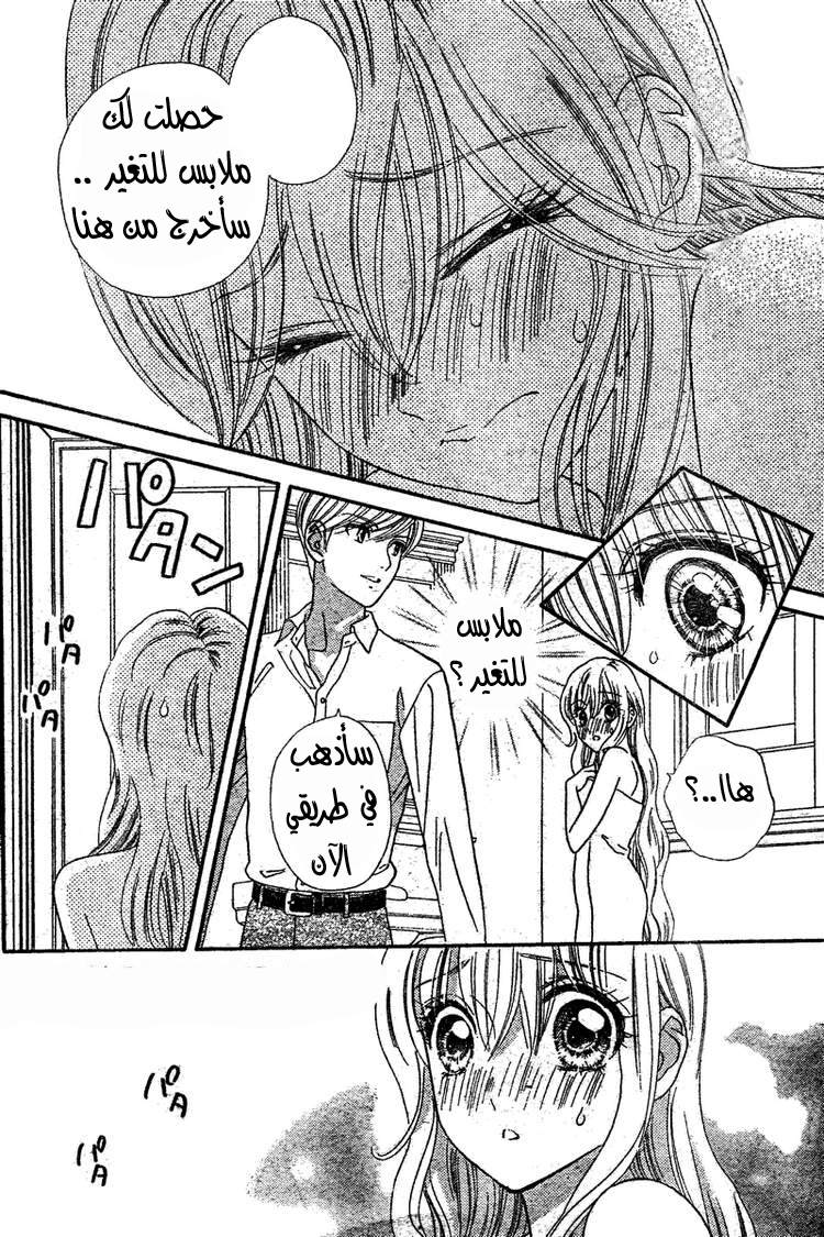 Hadashi de Bara wo Fume: Chapter 32 - Page 7