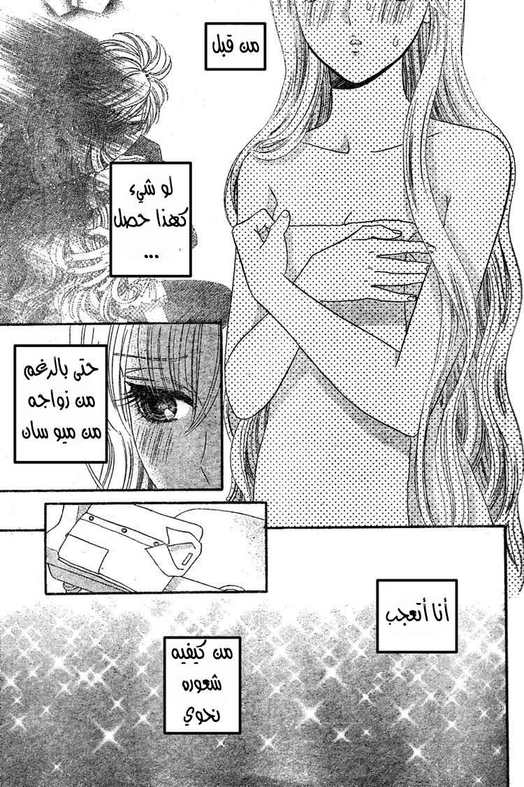 Hadashi de Bara wo Fume: Chapter 32 - Page 8