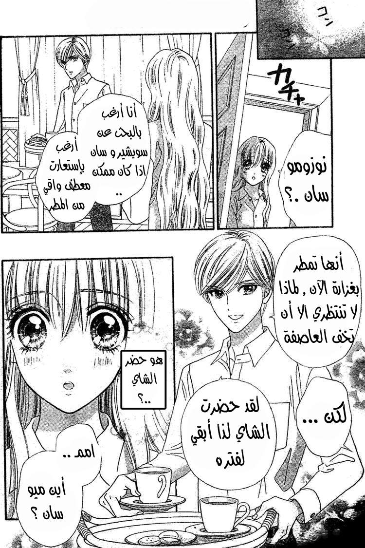 Hadashi de Bara wo Fume: Chapter 32 - Page 9