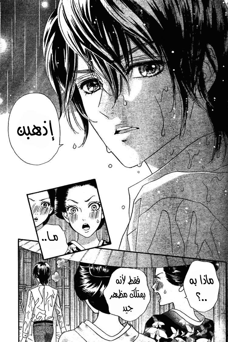 Hadashi de Bara wo Fume: Chapter 32 - Page 11