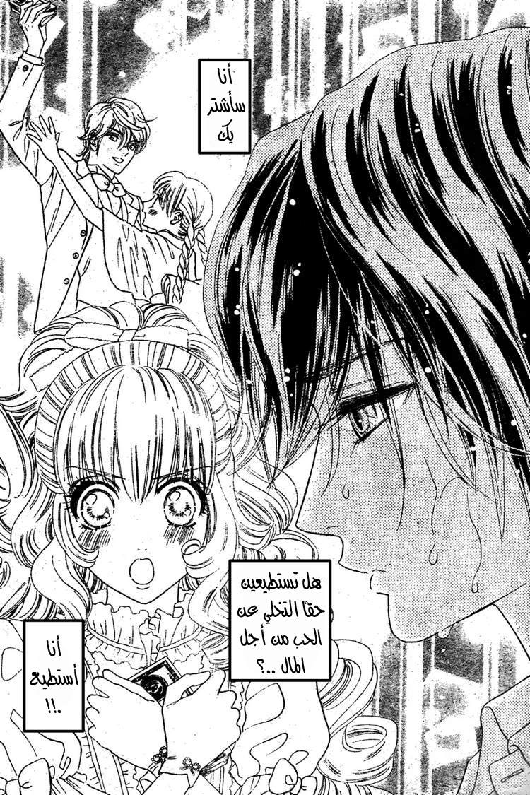 Hadashi de Bara wo Fume: Chapter 32 - Page 12