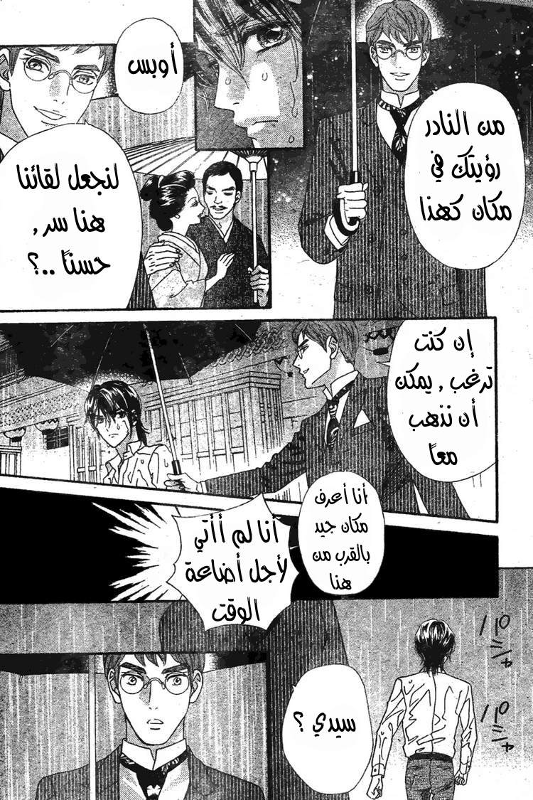 Hadashi de Bara wo Fume: Chapter 32 - Page 14