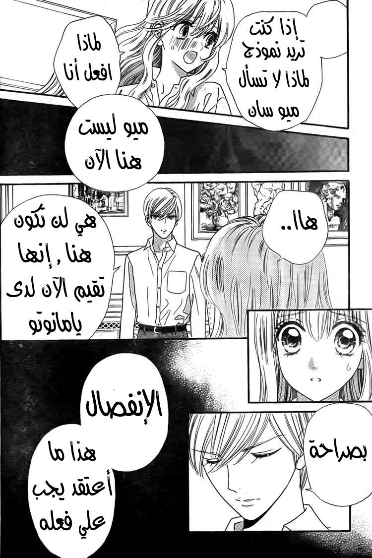 Hadashi de Bara wo Fume: Chapter 32 - Page 16