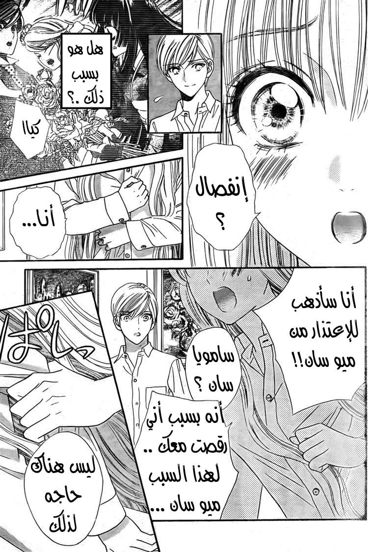 Hadashi de Bara wo Fume: Chapter 32 - Page 17