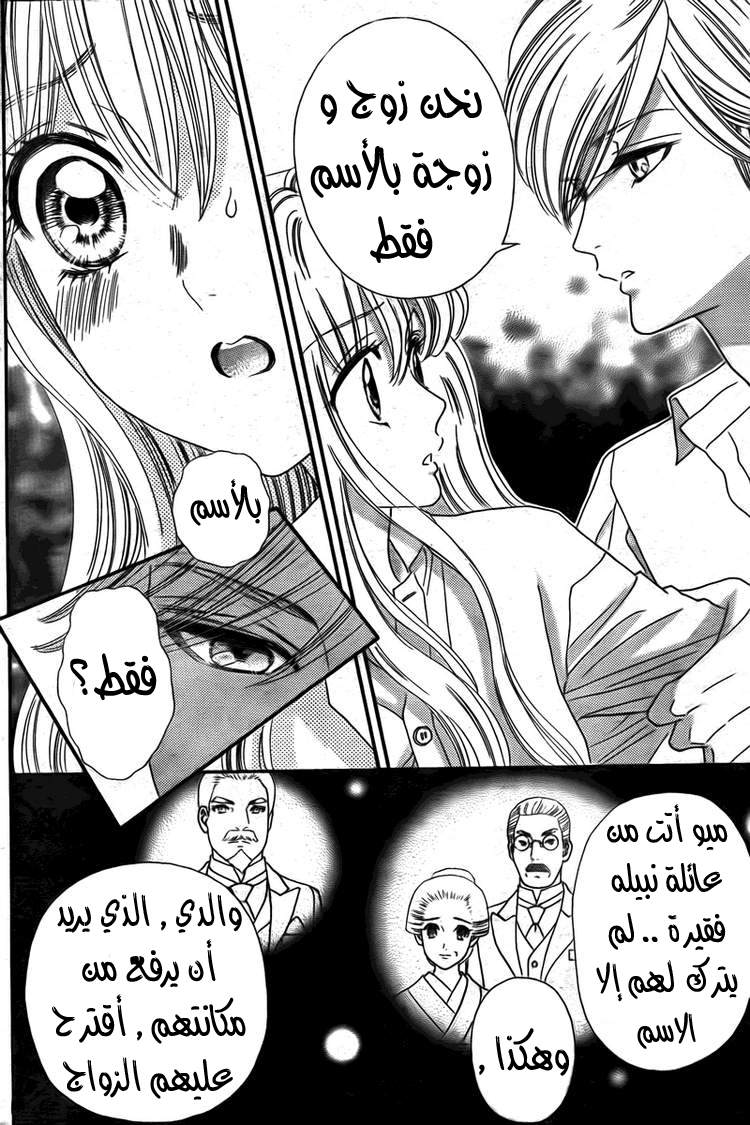 Hadashi de Bara wo Fume: Chapter 32 - Page 18