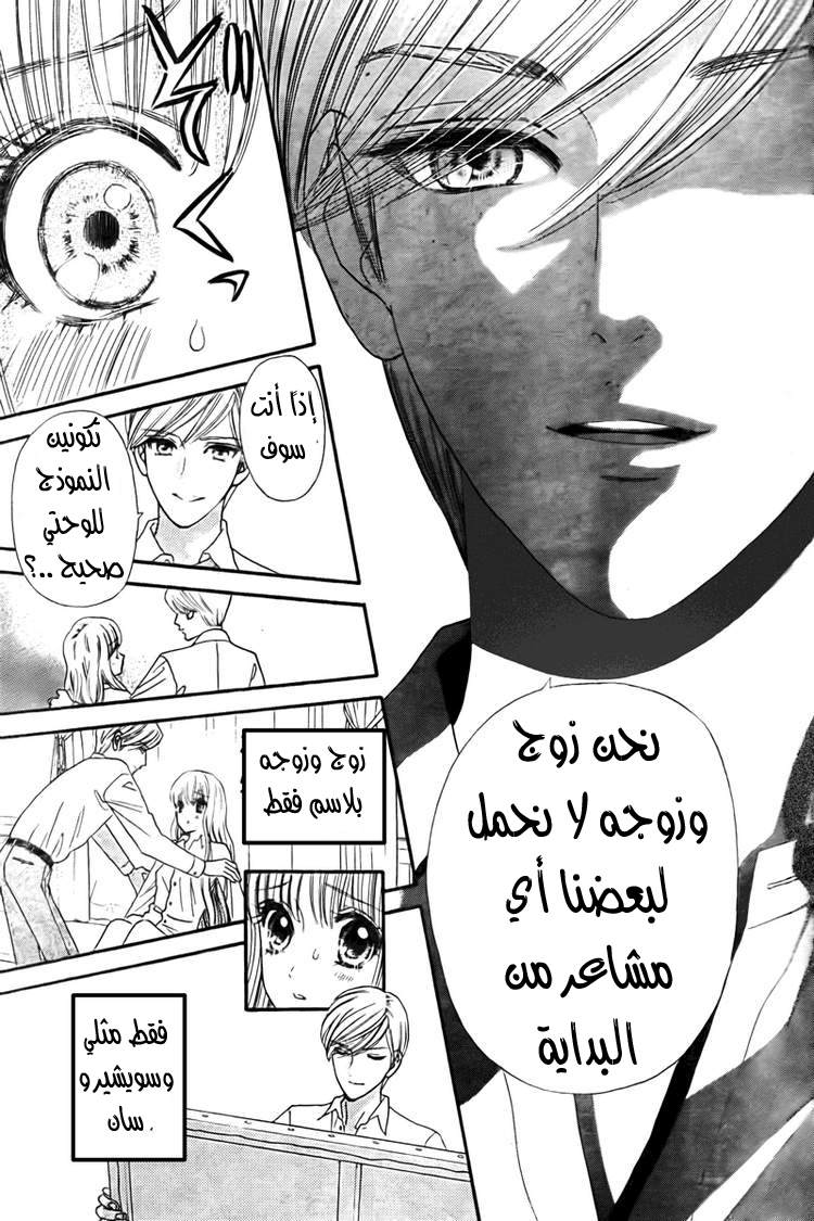 Hadashi de Bara wo Fume: Chapter 32 - Page 19