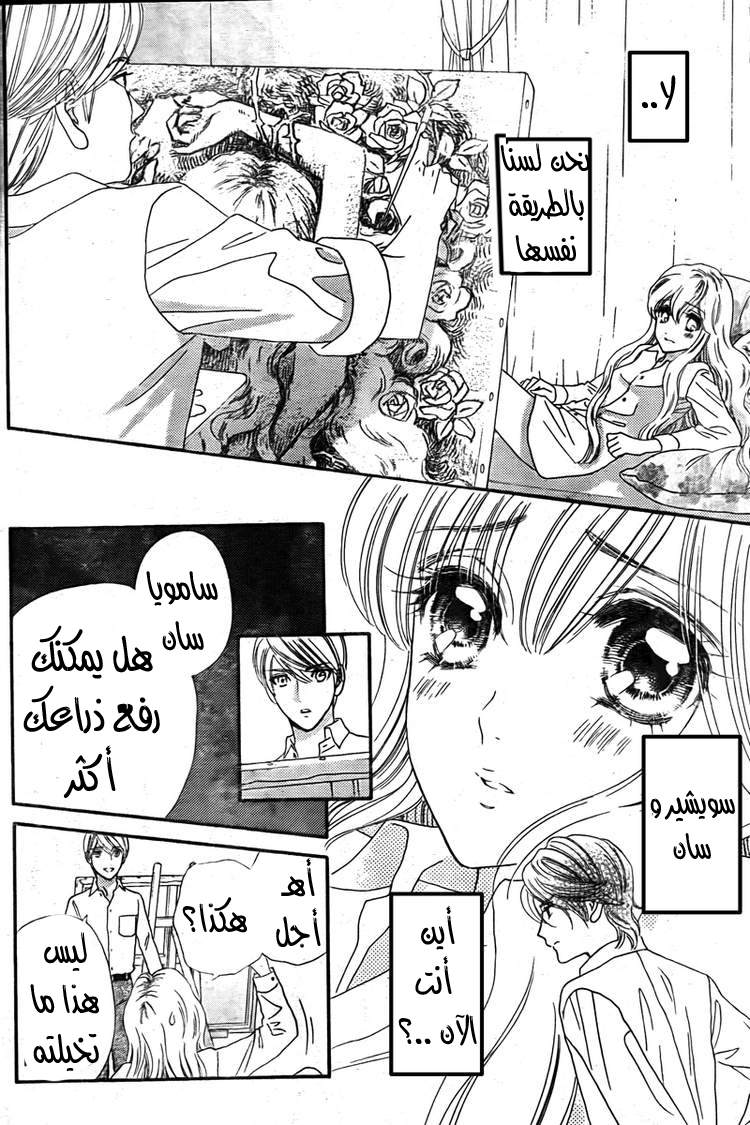 Hadashi de Bara wo Fume: Chapter 32 - Page 20