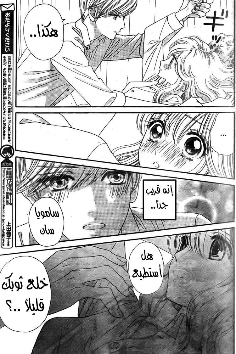 Hadashi de Bara wo Fume: Chapter 32 - Page 21