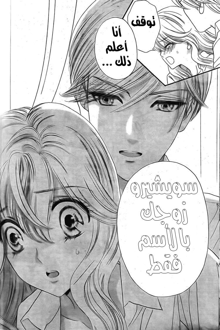 Hadashi de Bara wo Fume: Chapter 32 - Page 23