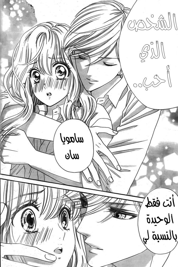 Hadashi de Bara wo Fume: Chapter 32 - Page 25