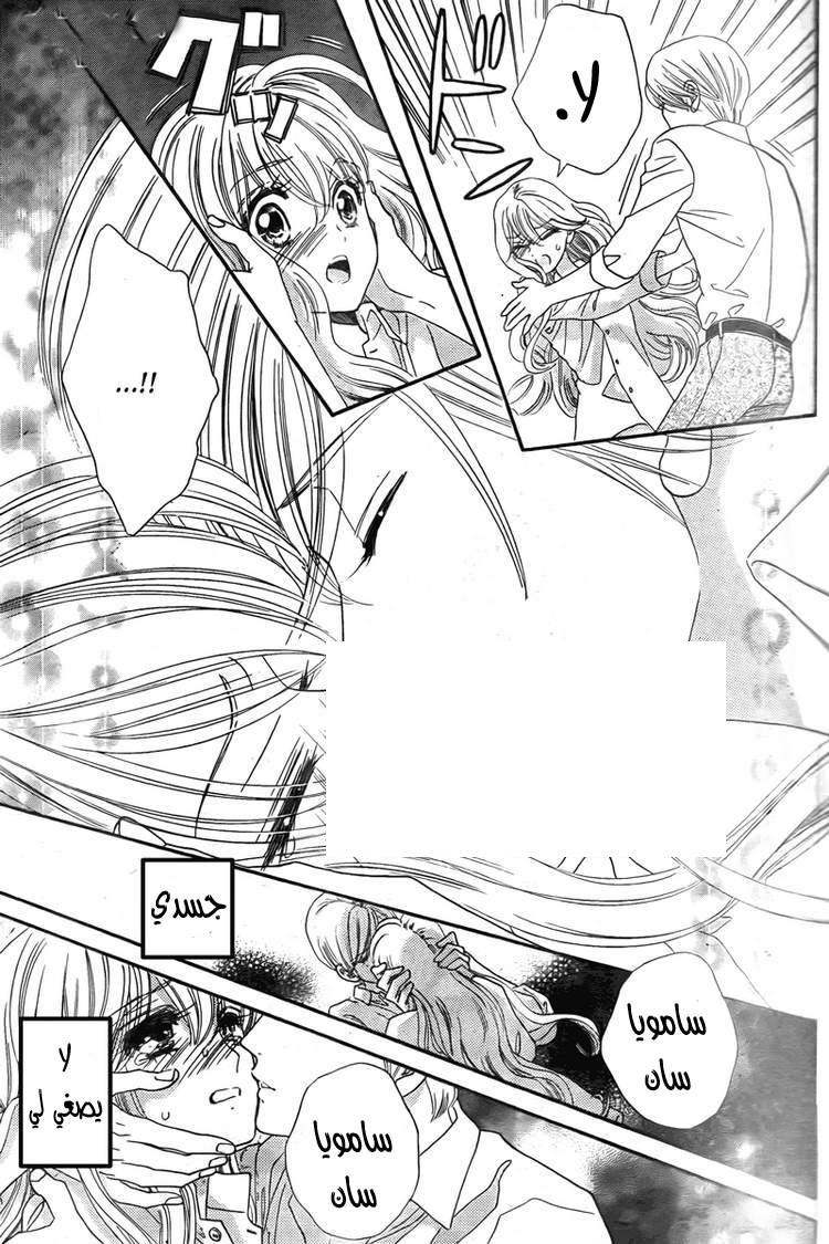 Hadashi de Bara wo Fume: Chapter 32 - Page 26