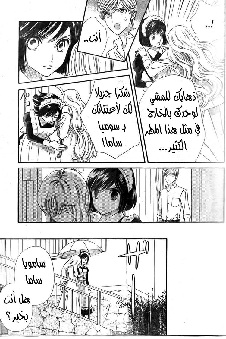 Hadashi de Bara wo Fume: Chapter 32 - Page 28