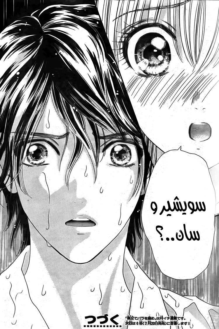 Hadashi de Bara wo Fume: Chapter 32 - Page 30