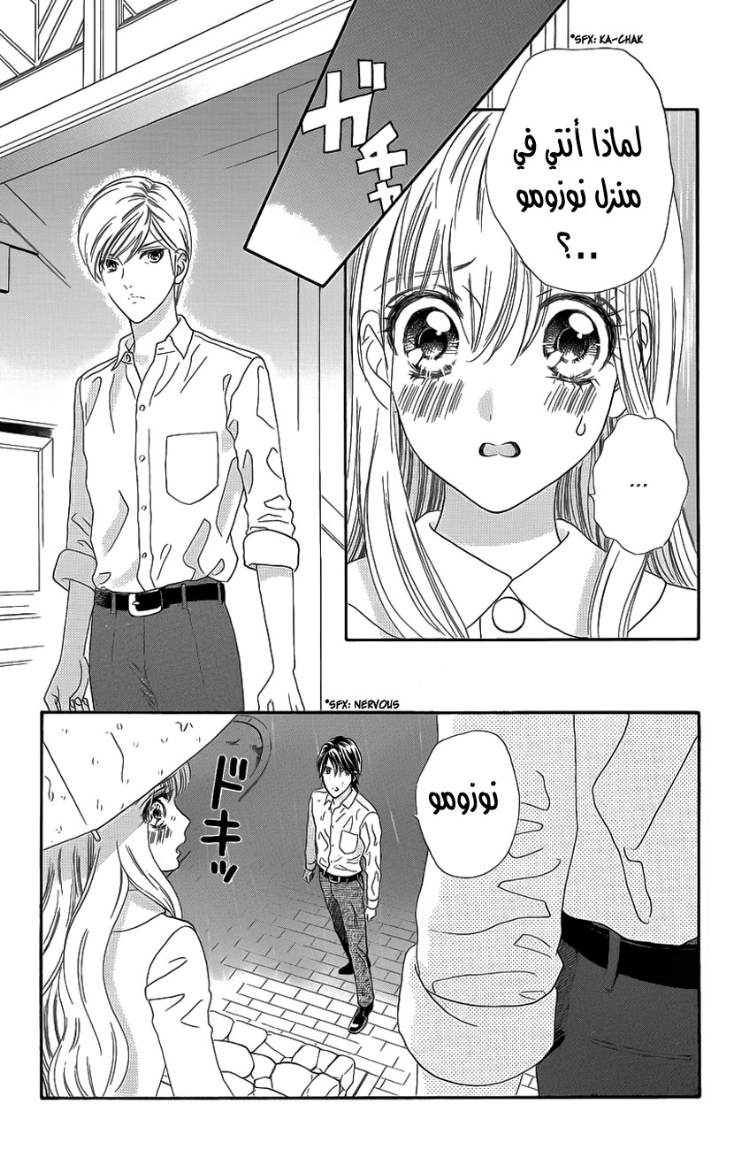 Hadashi de Bara wo Fume: Chapter 33 - Page 4