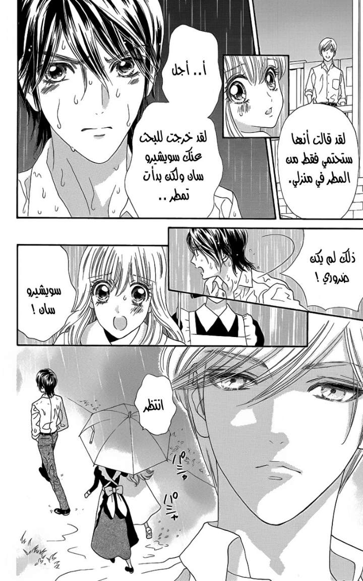 Hadashi de Bara wo Fume: Chapter 33 - Page 5