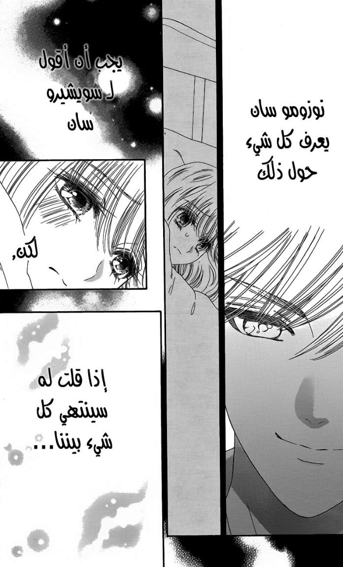 Hadashi de Bara wo Fume: Chapter 33 - Page 10