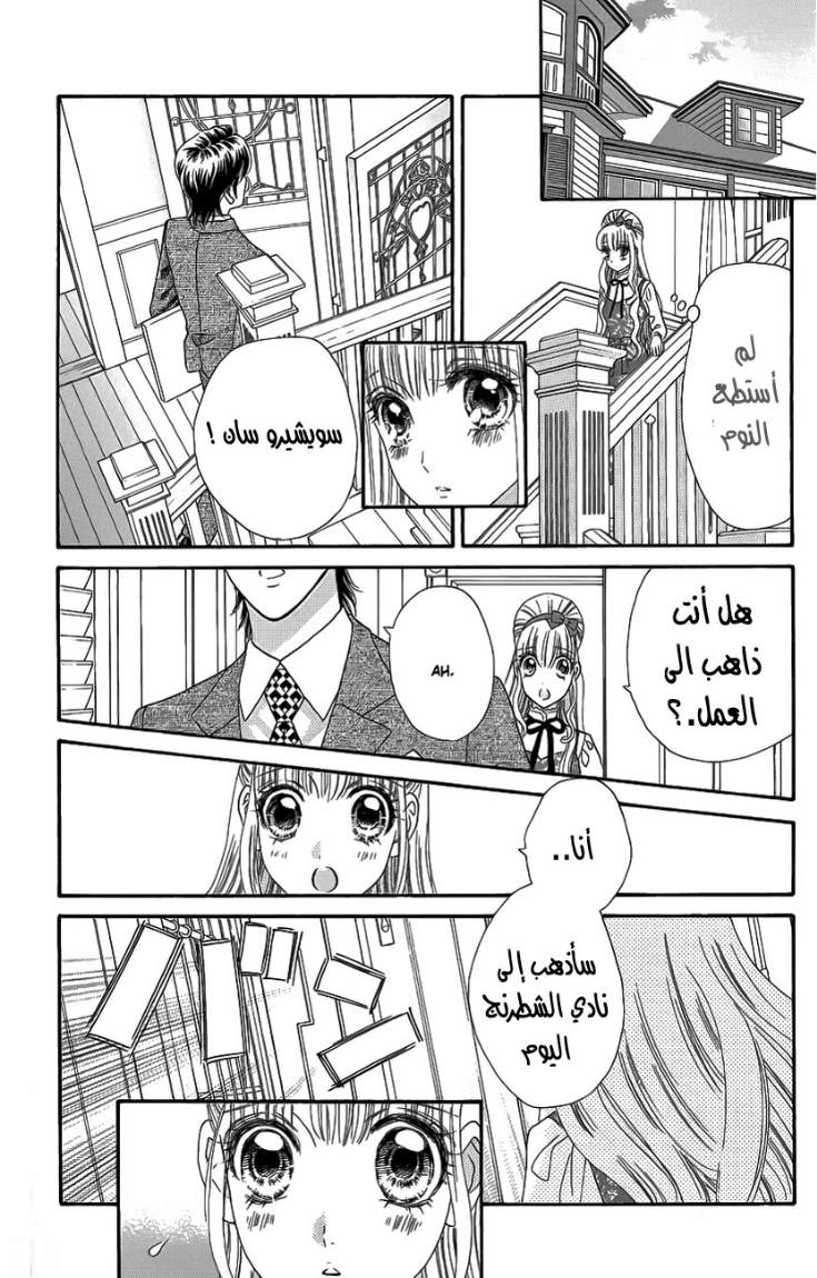 Hadashi de Bara wo Fume: Chapter 33 - Page 11