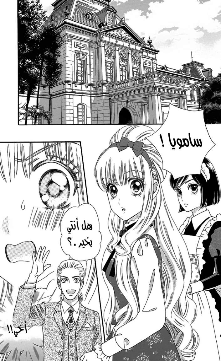 Hadashi de Bara wo Fume: Chapter 33 - Page 12