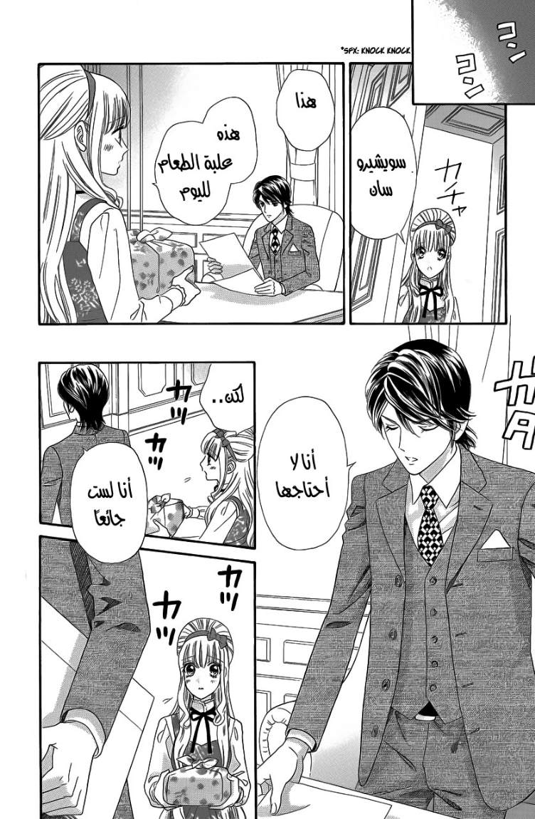 Hadashi de Bara wo Fume: Chapter 33 - Page 15