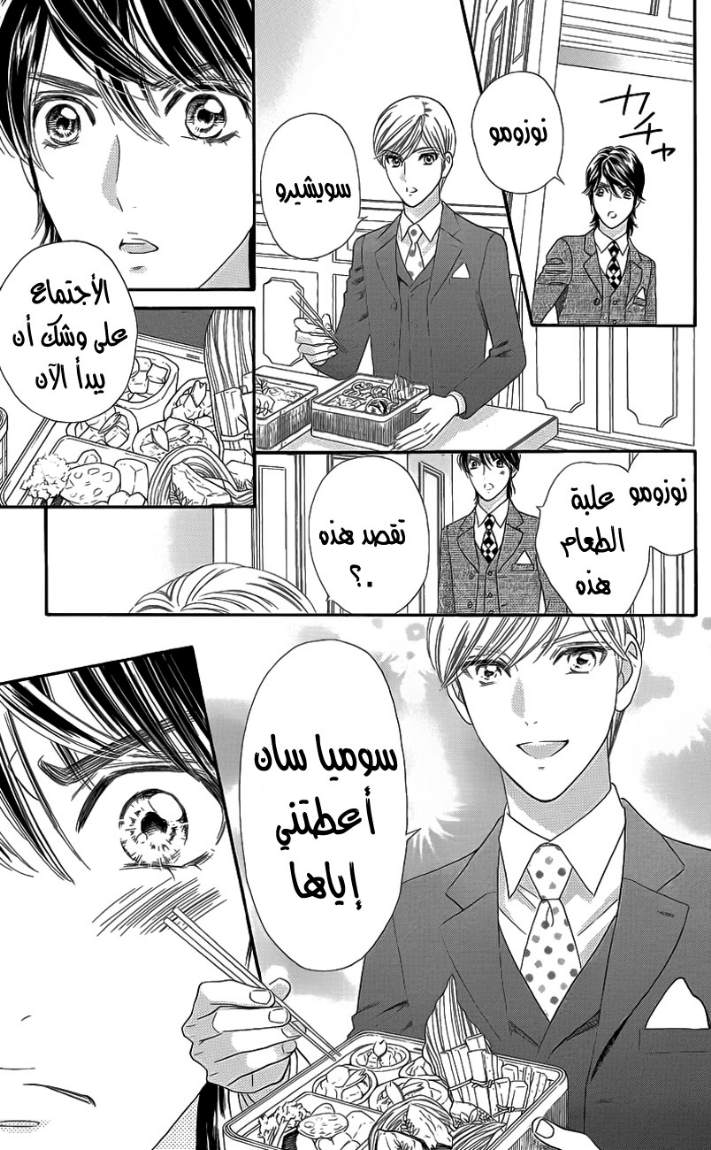 Hadashi de Bara wo Fume: Chapter 33 - Page 18