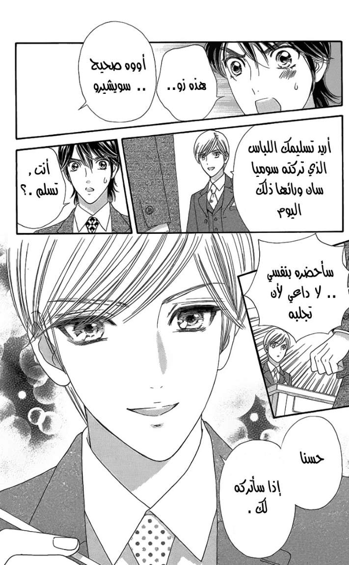 Hadashi de Bara wo Fume: Chapter 33 - Page 19