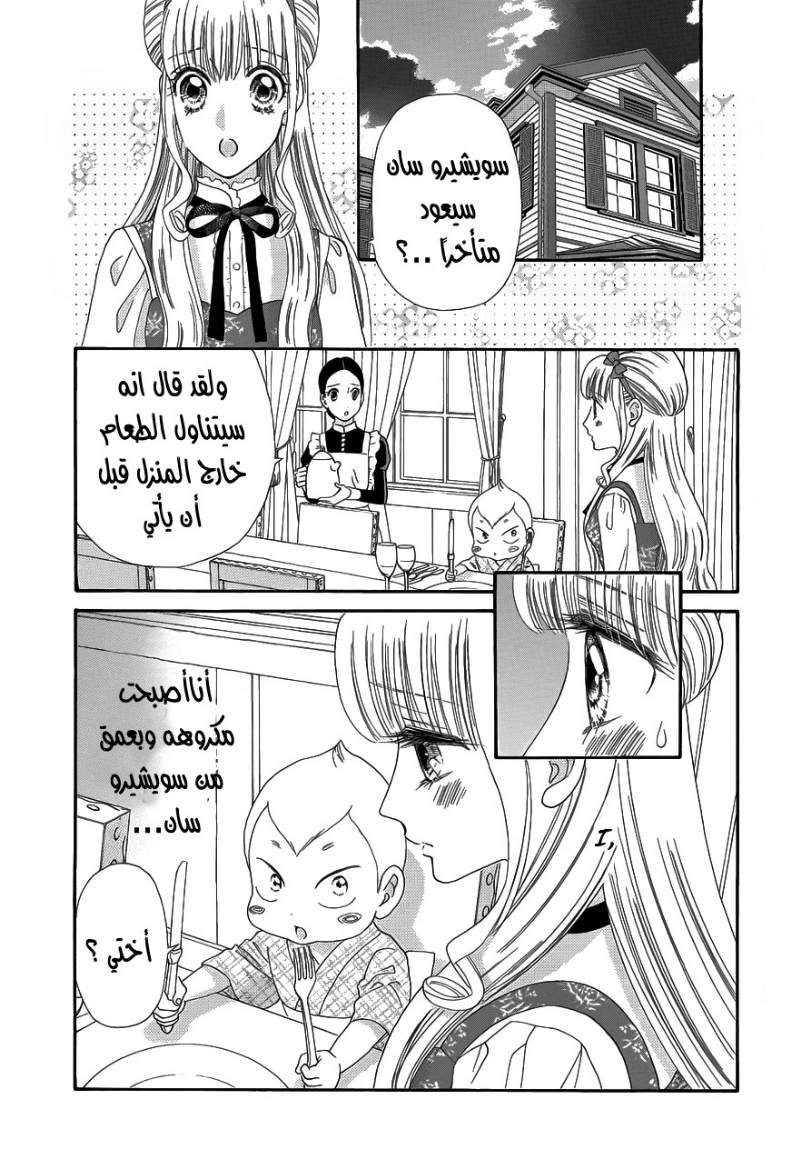 Hadashi de Bara wo Fume: Chapter 33 - Page 20