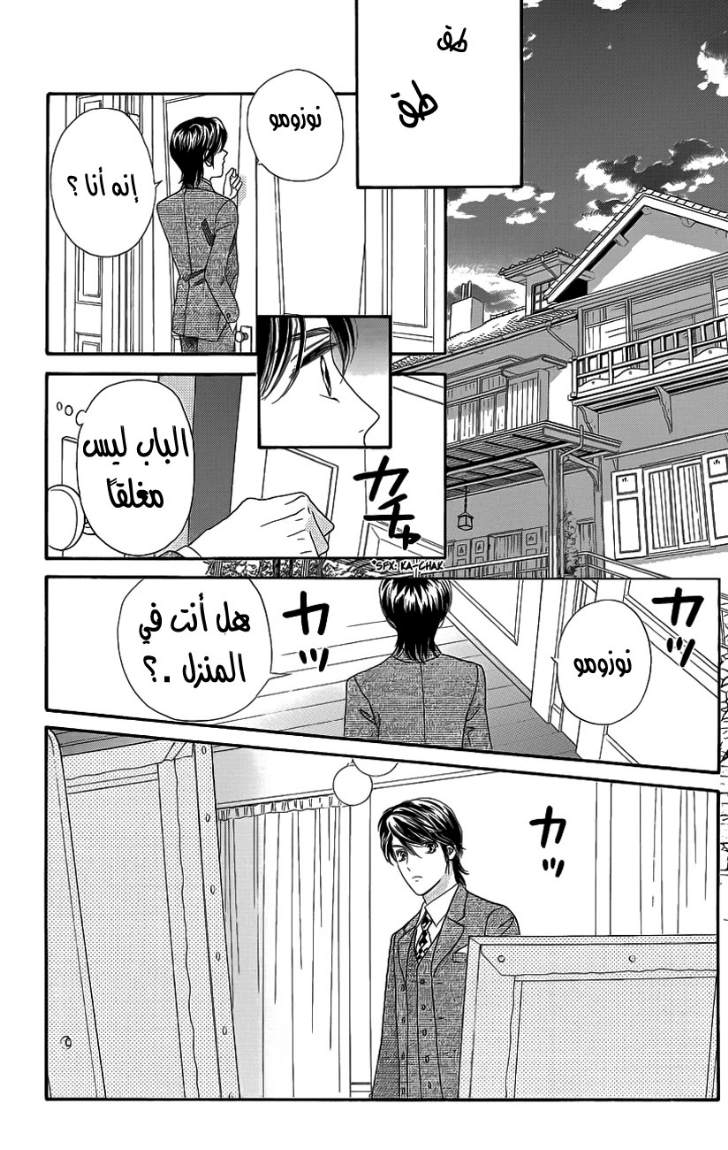 Hadashi de Bara wo Fume: Chapter 33 - Page 21