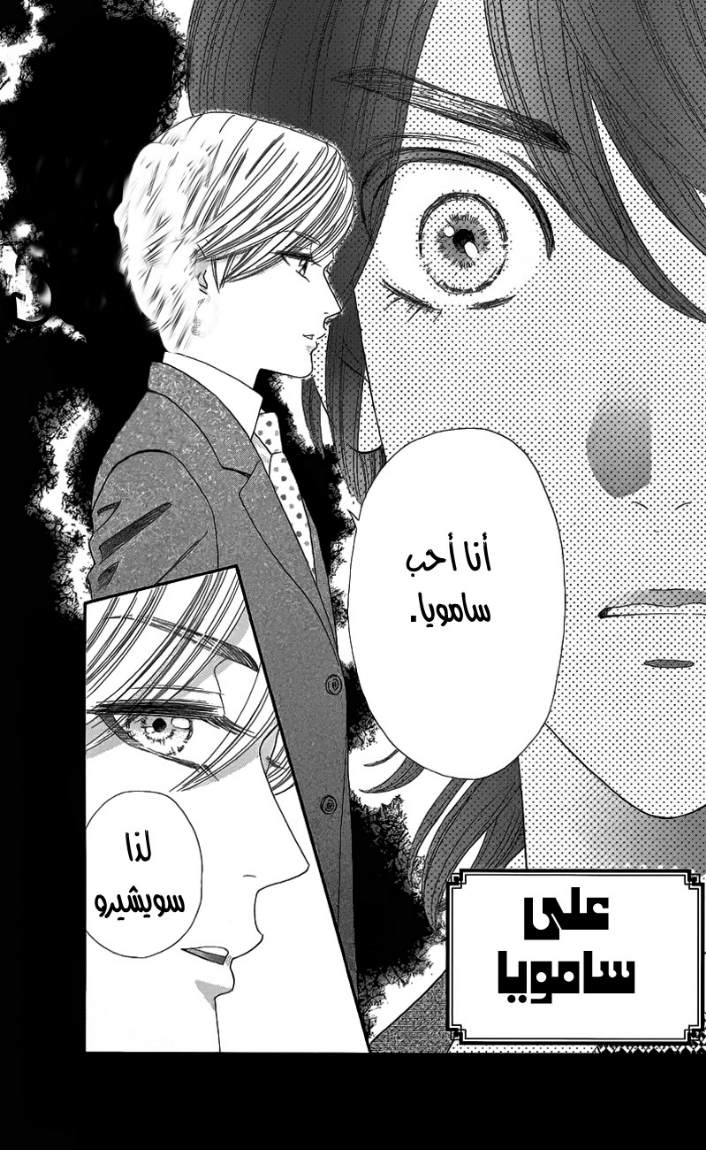 Hadashi de Bara wo Fume: Chapter 33 - Page 27