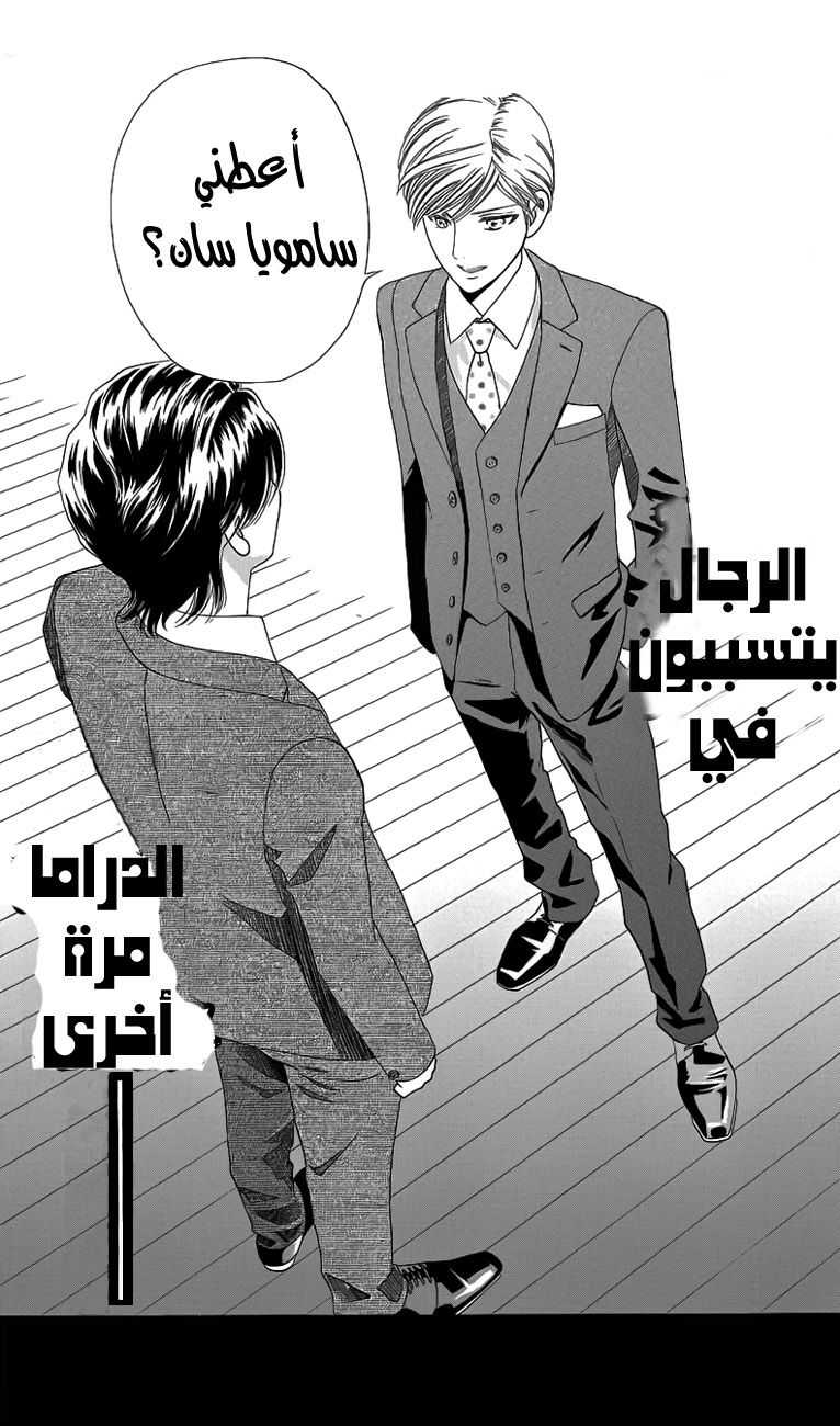 Hadashi de Bara wo Fume: Chapter 33 - Page 28