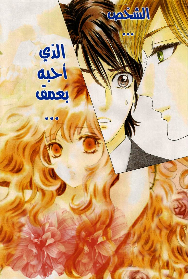 Hadashi de Bara wo Fume: Chapter 34 - Page 2