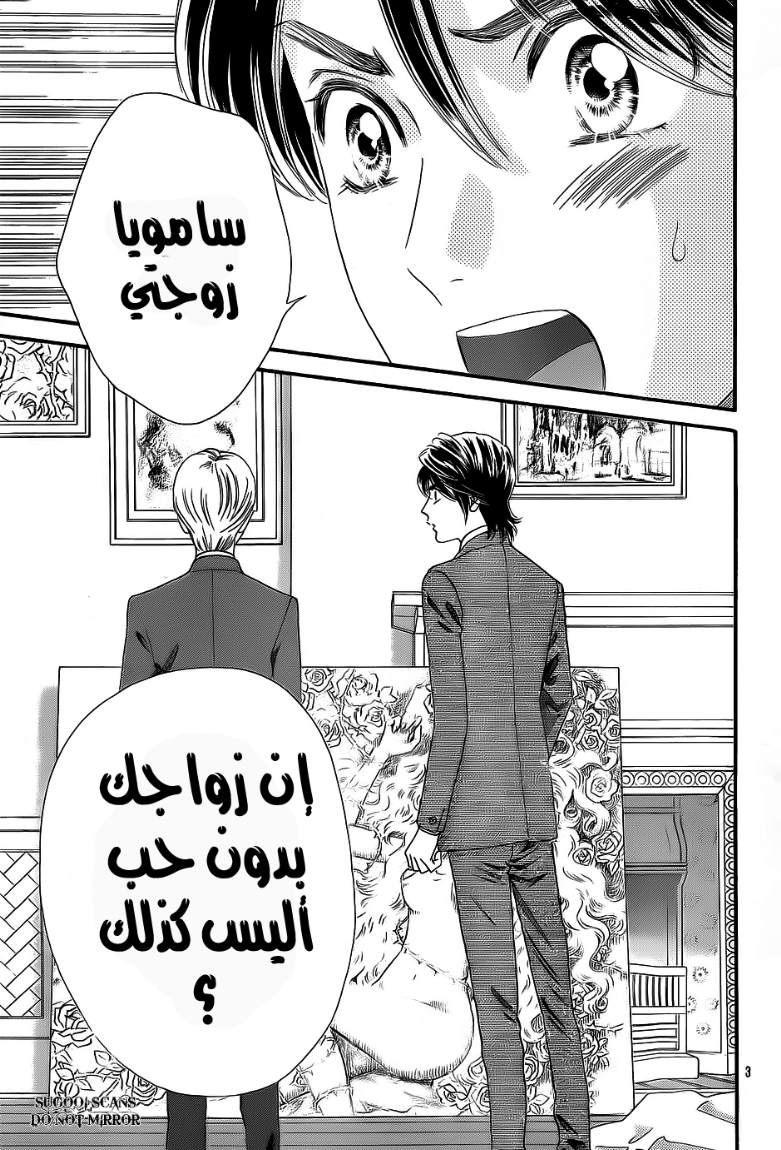 Hadashi de Bara wo Fume: Chapter 34 - Page 3