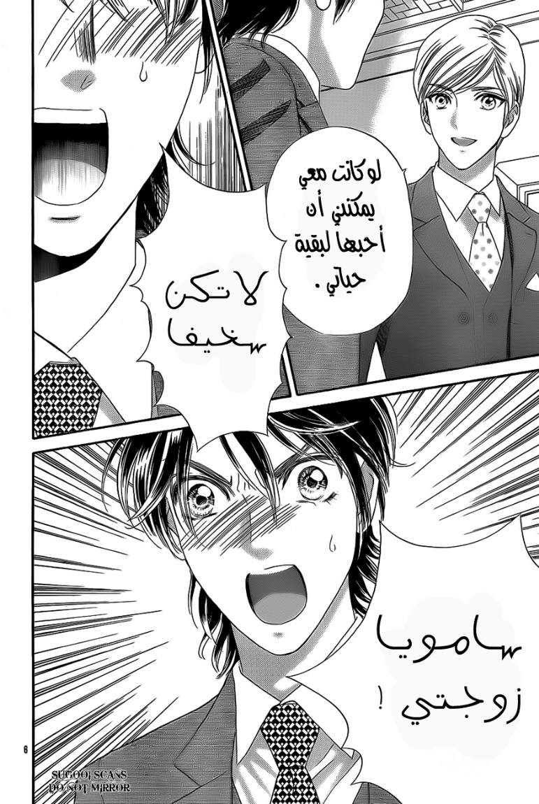 Hadashi de Bara wo Fume: Chapter 34 - Page 6