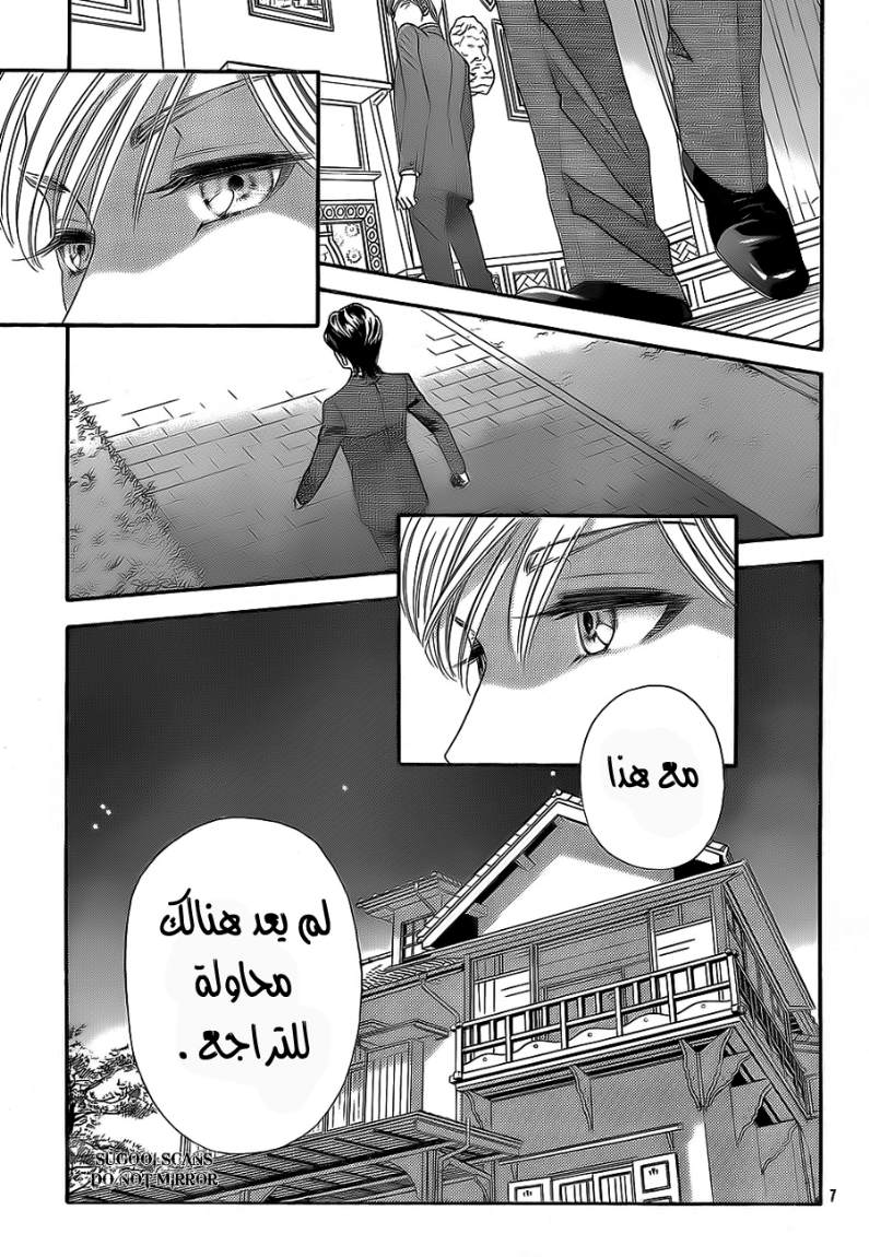 Hadashi de Bara wo Fume: Chapter 34 - Page 7