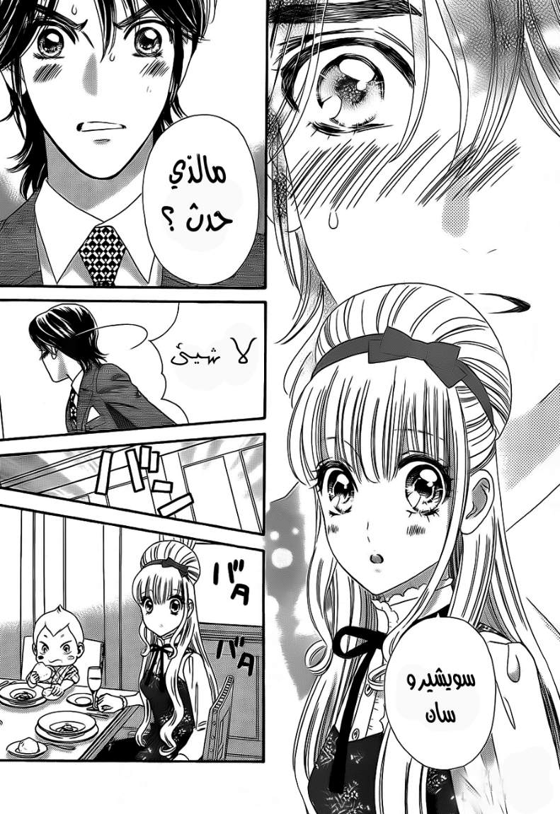 Hadashi de Bara wo Fume: Chapter 34 - Page 9