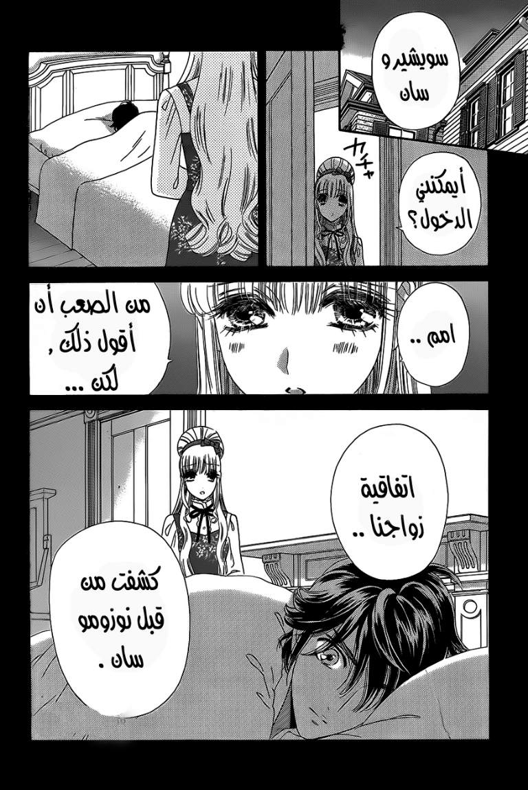 Hadashi de Bara wo Fume: Chapter 34 - Page 10