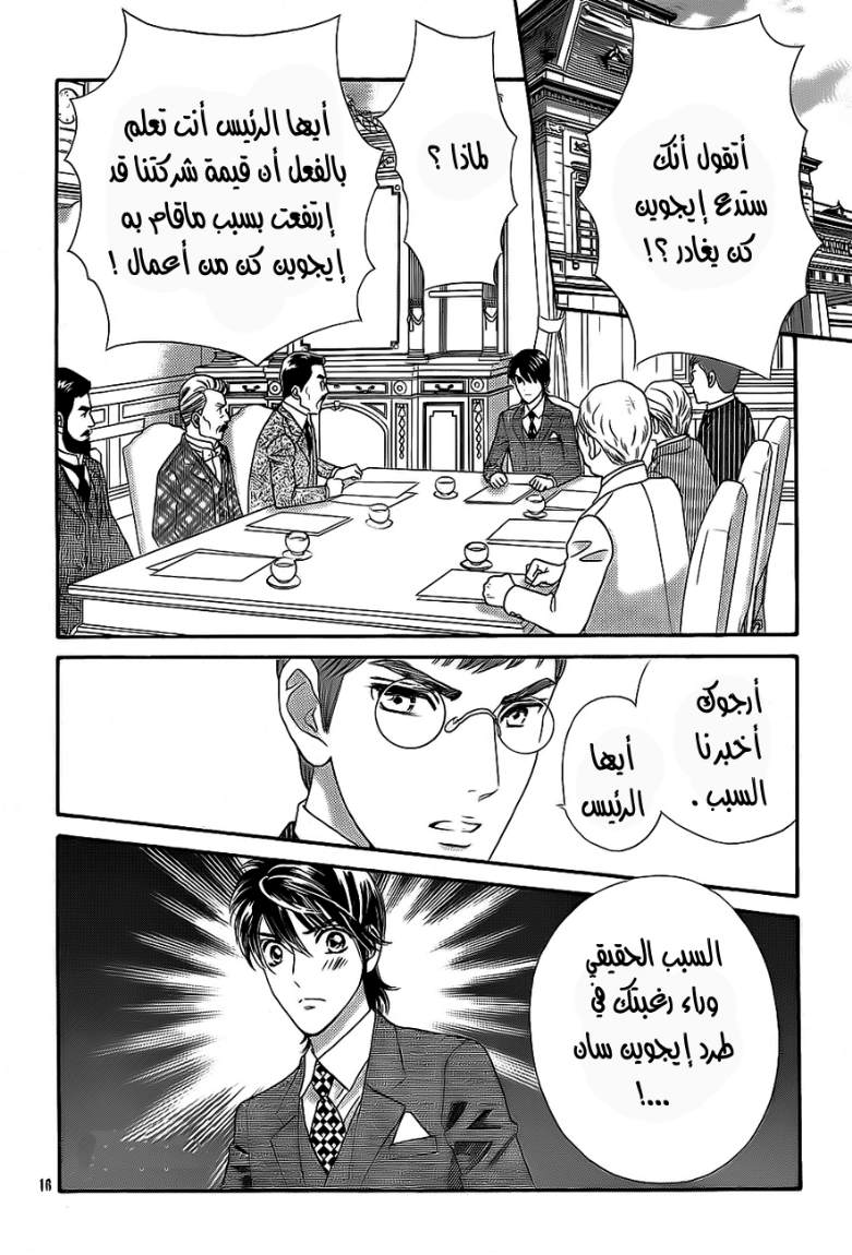 Hadashi de Bara wo Fume: Chapter 34 - Page 16