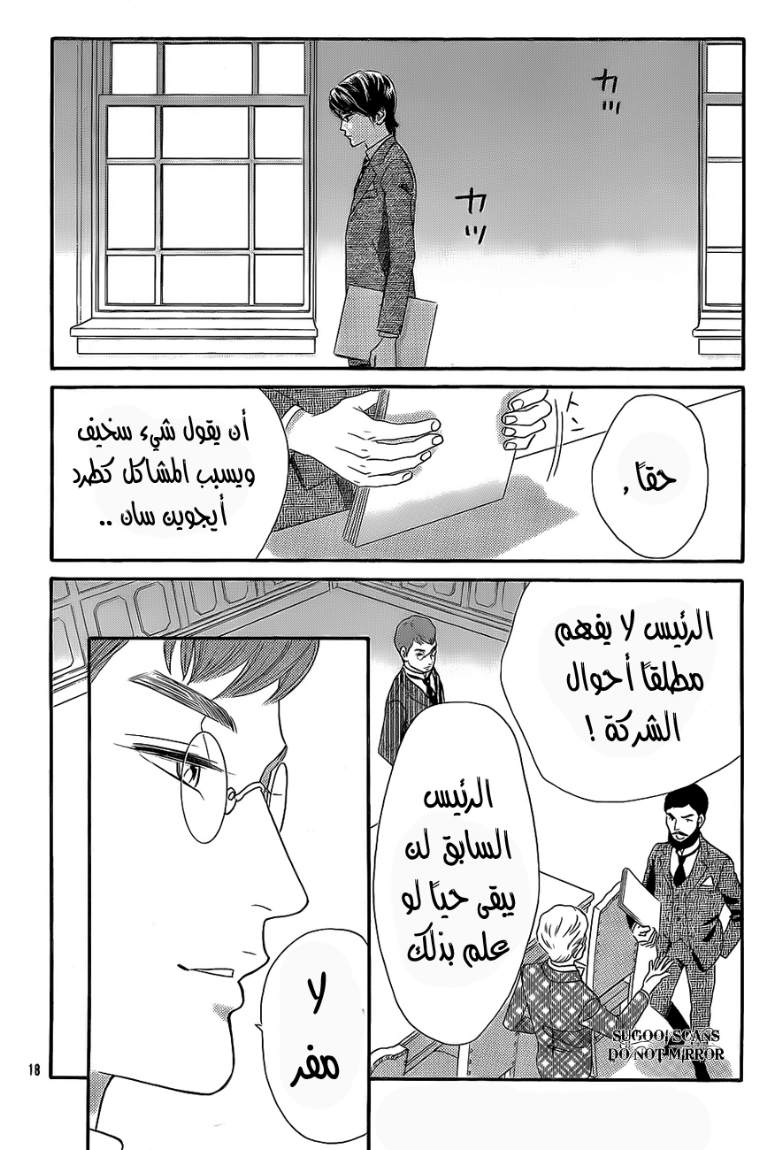 Hadashi de Bara wo Fume: Chapter 34 - Page 18