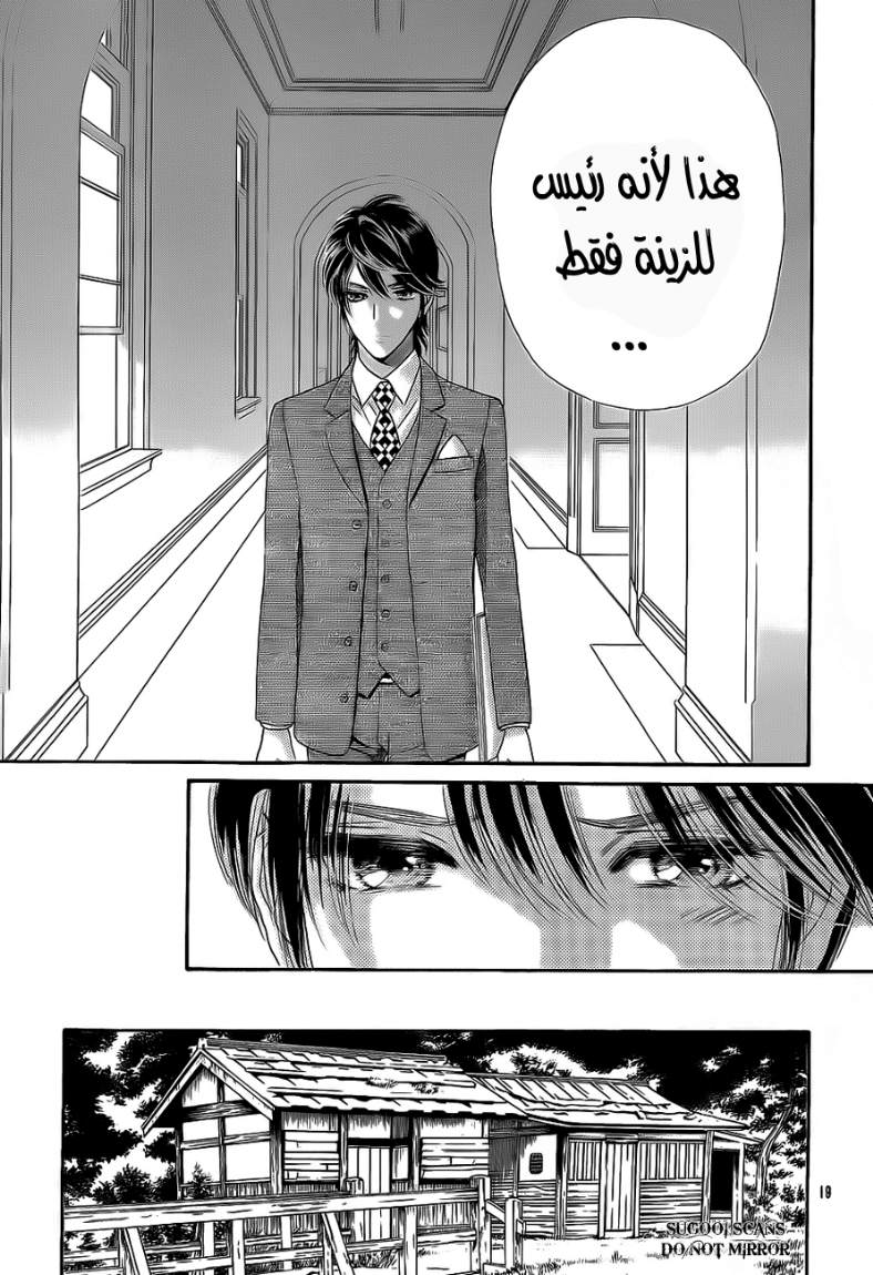 Hadashi de Bara wo Fume: Chapter 34 - Page 19