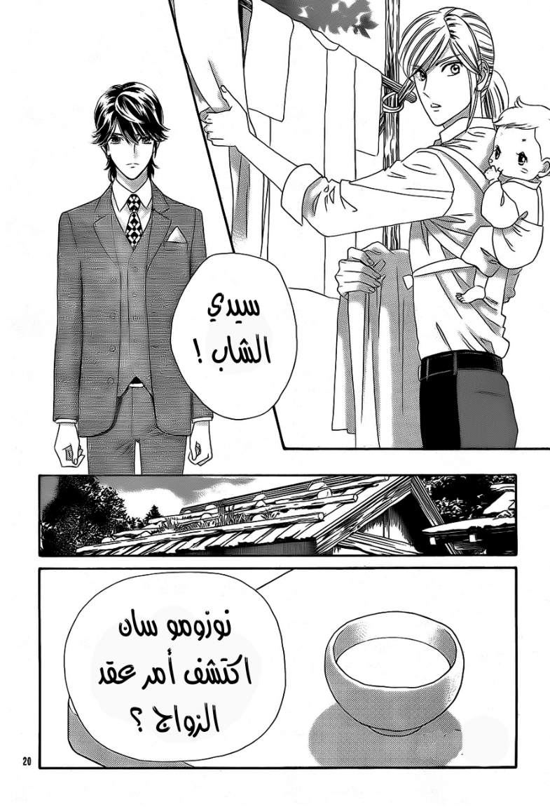 Hadashi de Bara wo Fume: Chapter 34 - Page 20