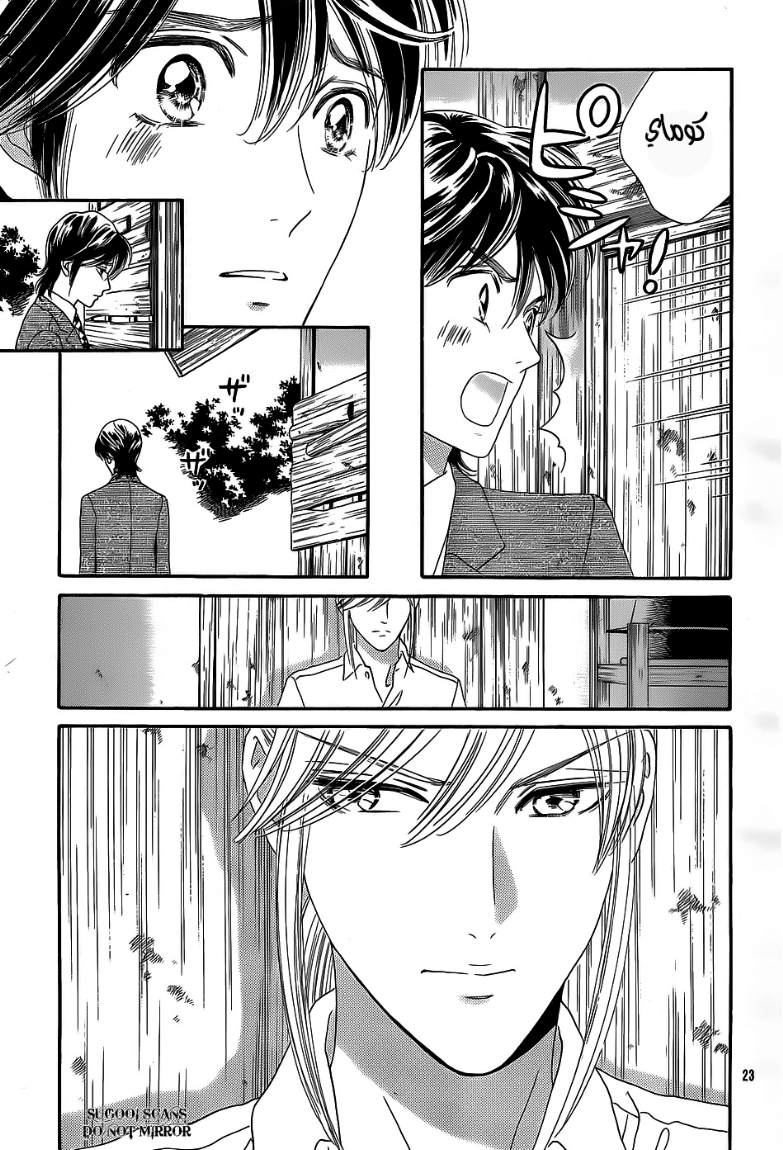 Hadashi de Bara wo Fume: Chapter 34 - Page 23