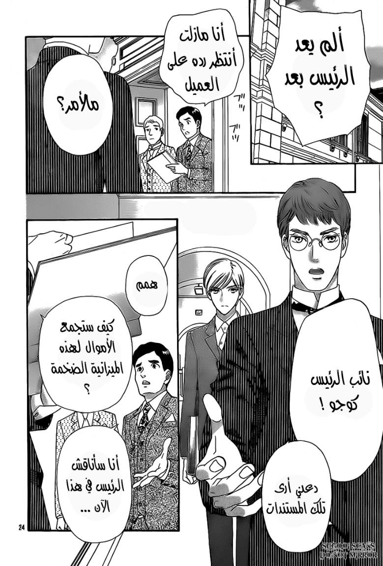 Hadashi de Bara wo Fume: Chapter 34 - Page 24