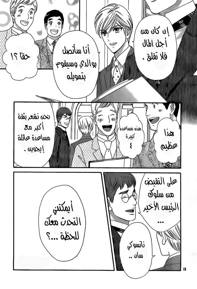 Hadashi de Bara wo Fume: Chapter 34 - Page 25