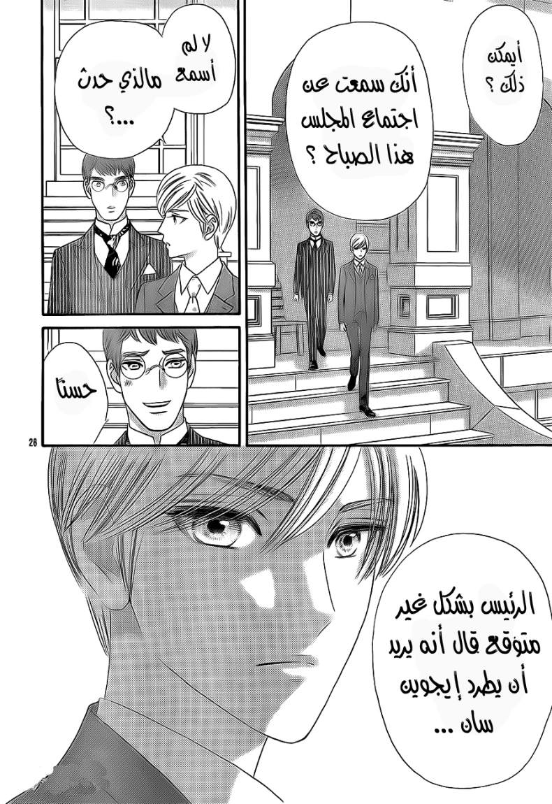 Hadashi de Bara wo Fume: Chapter 34 - Page 26