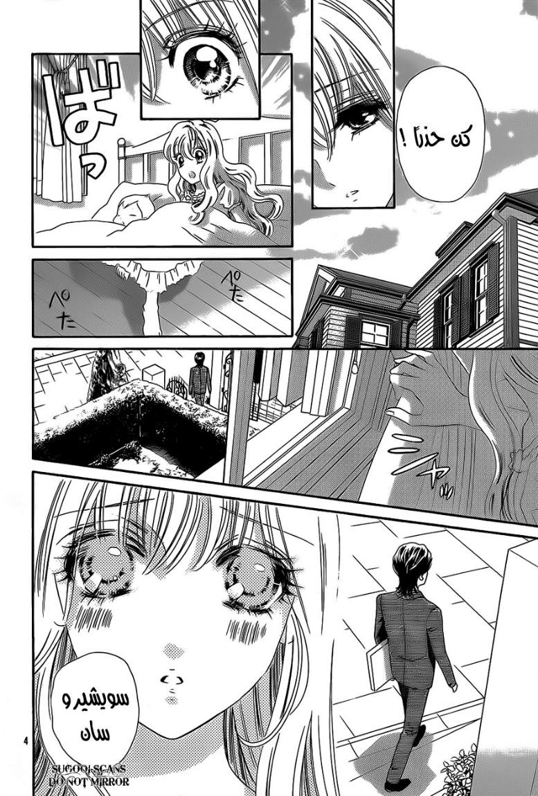 Hadashi de Bara wo Fume: Chapter 35 - Page 5