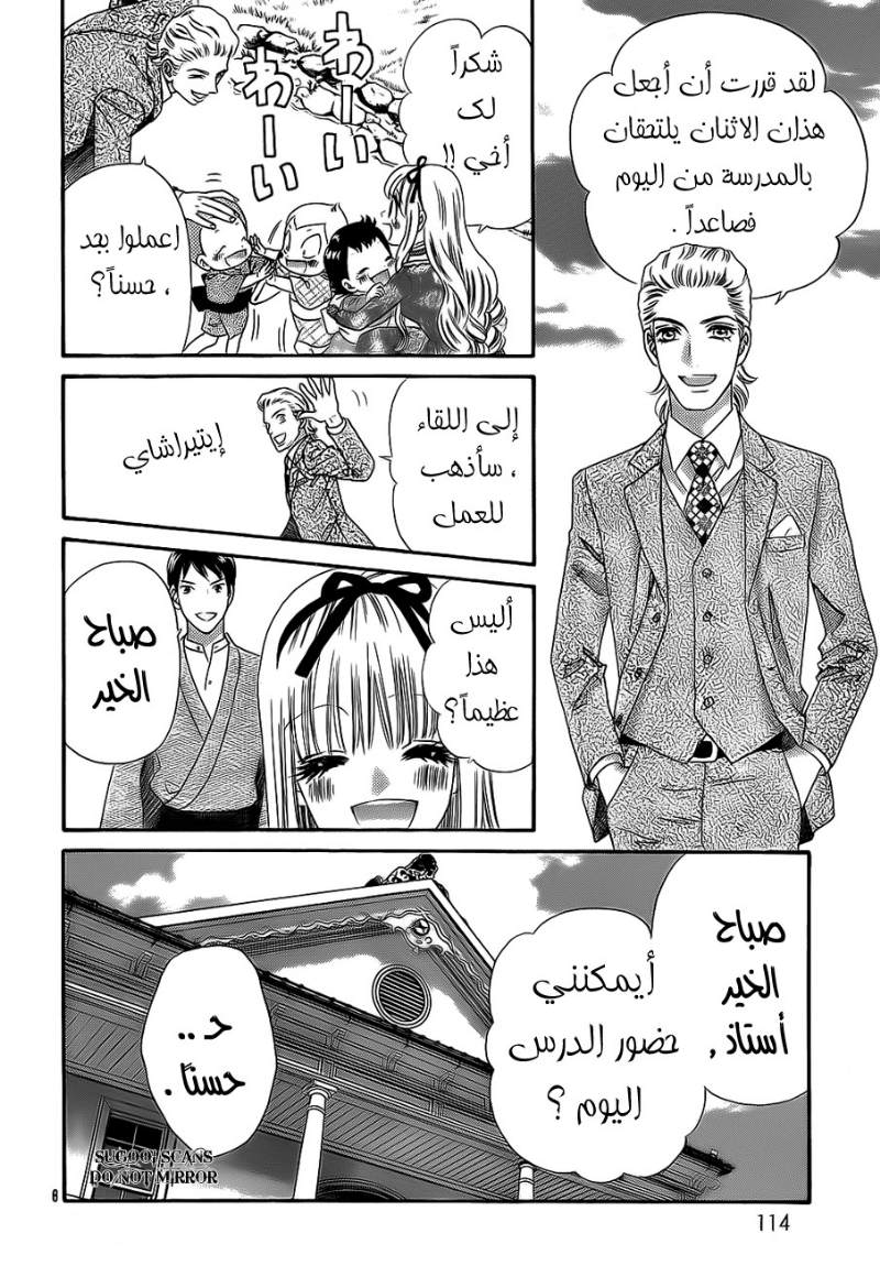 Hadashi de Bara wo Fume: Chapter 35 - Page 7