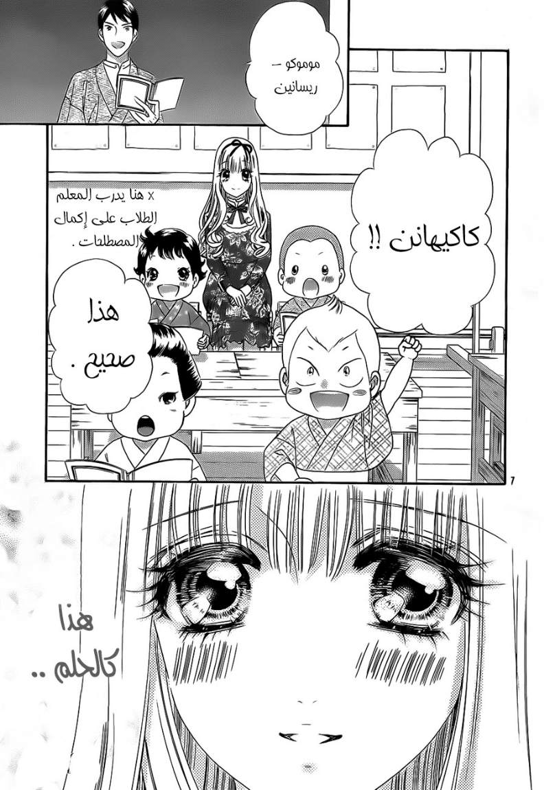 Hadashi de Bara wo Fume: Chapter 35 - Page 8